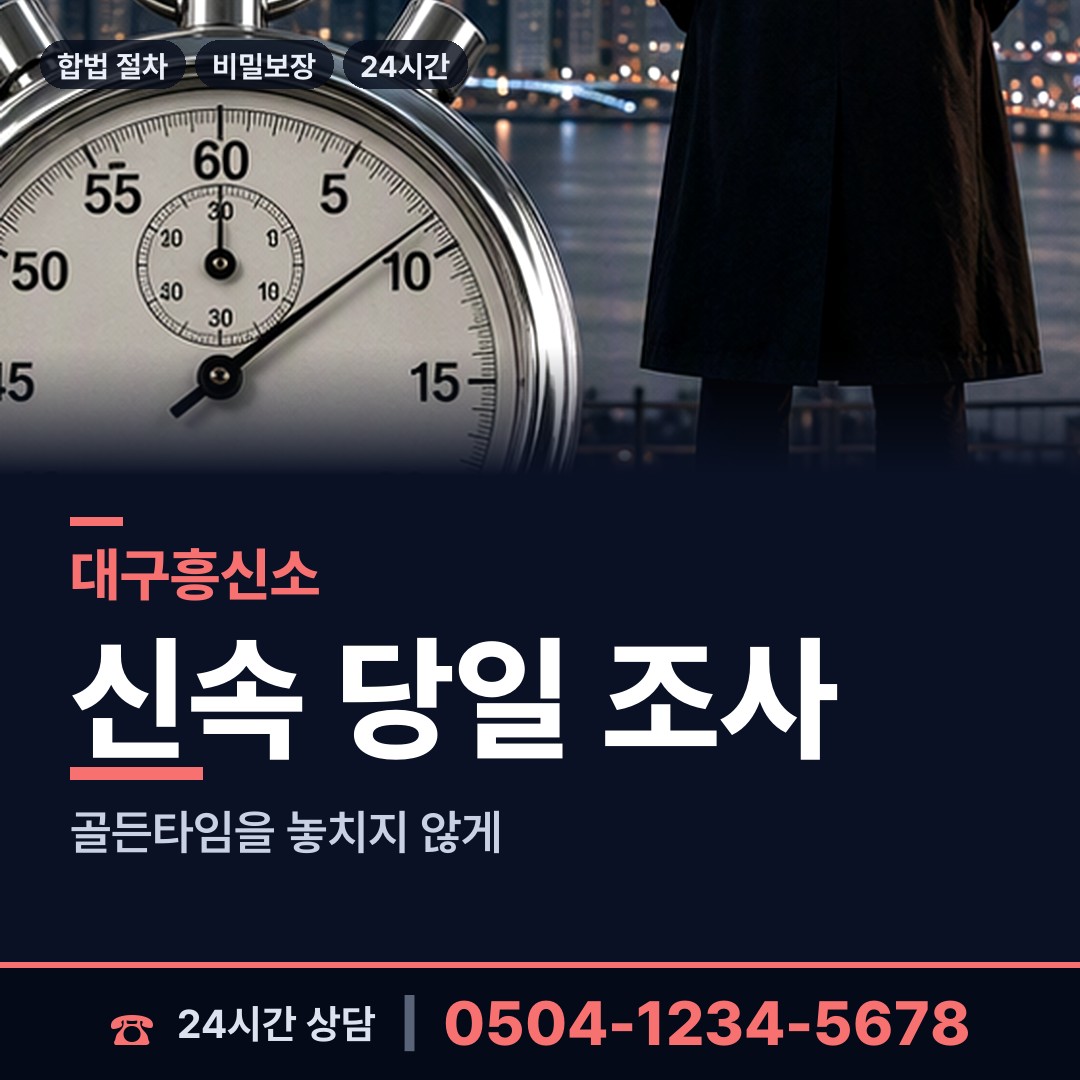 대구 혁신동 면접교섭조사 상담 안내