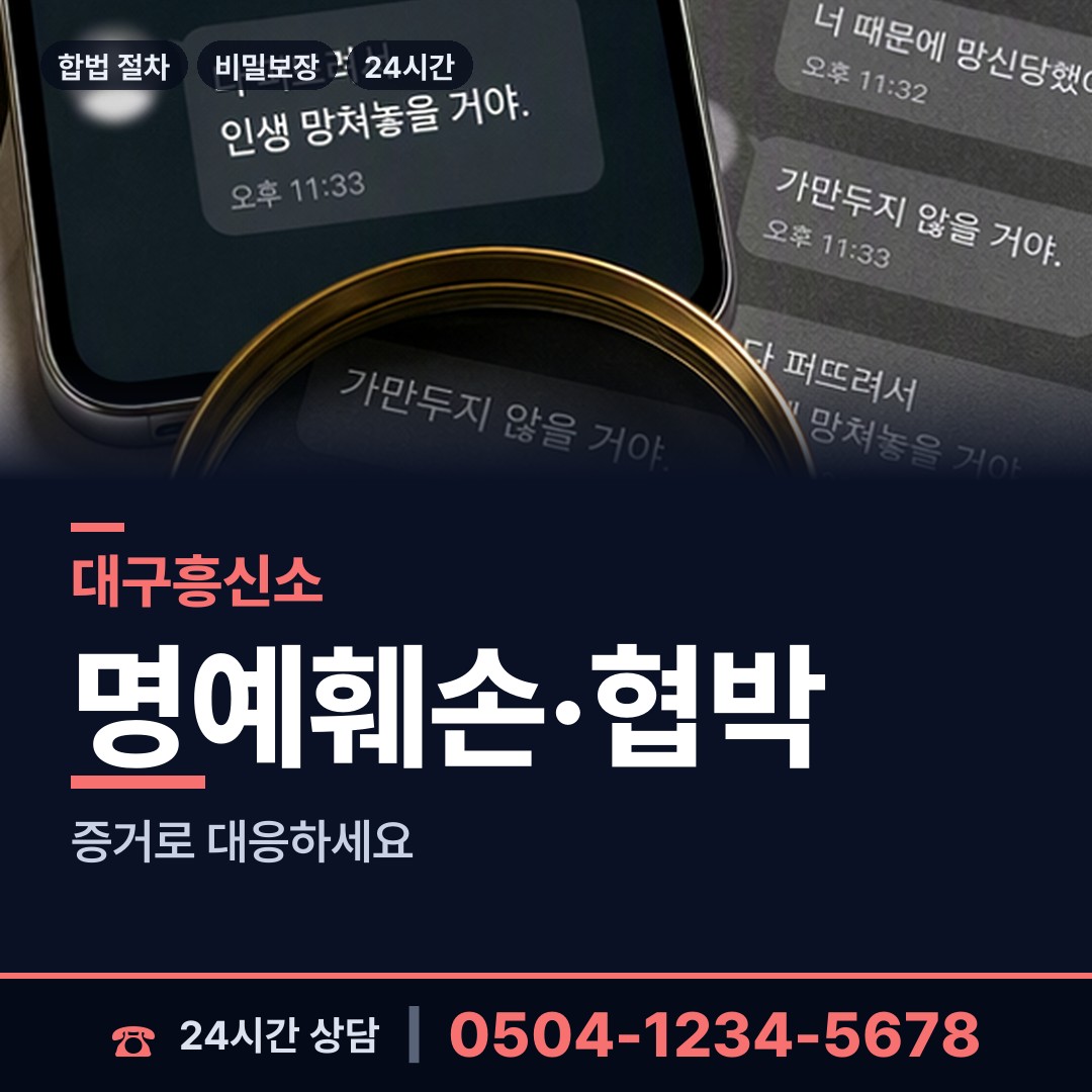 대구 혁신동 이혼조사 상담 안내