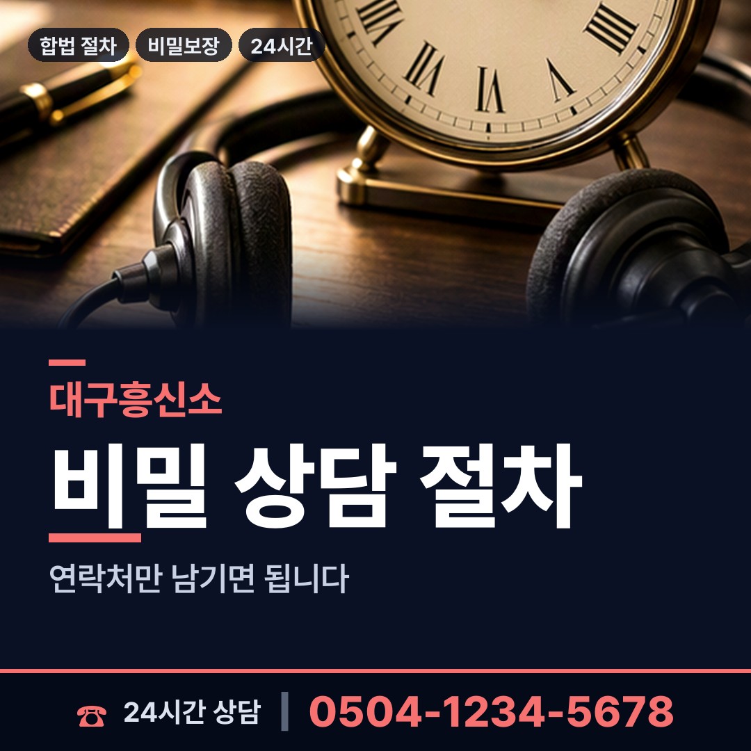 대구 혁신동 예비사위조사 상담 안내