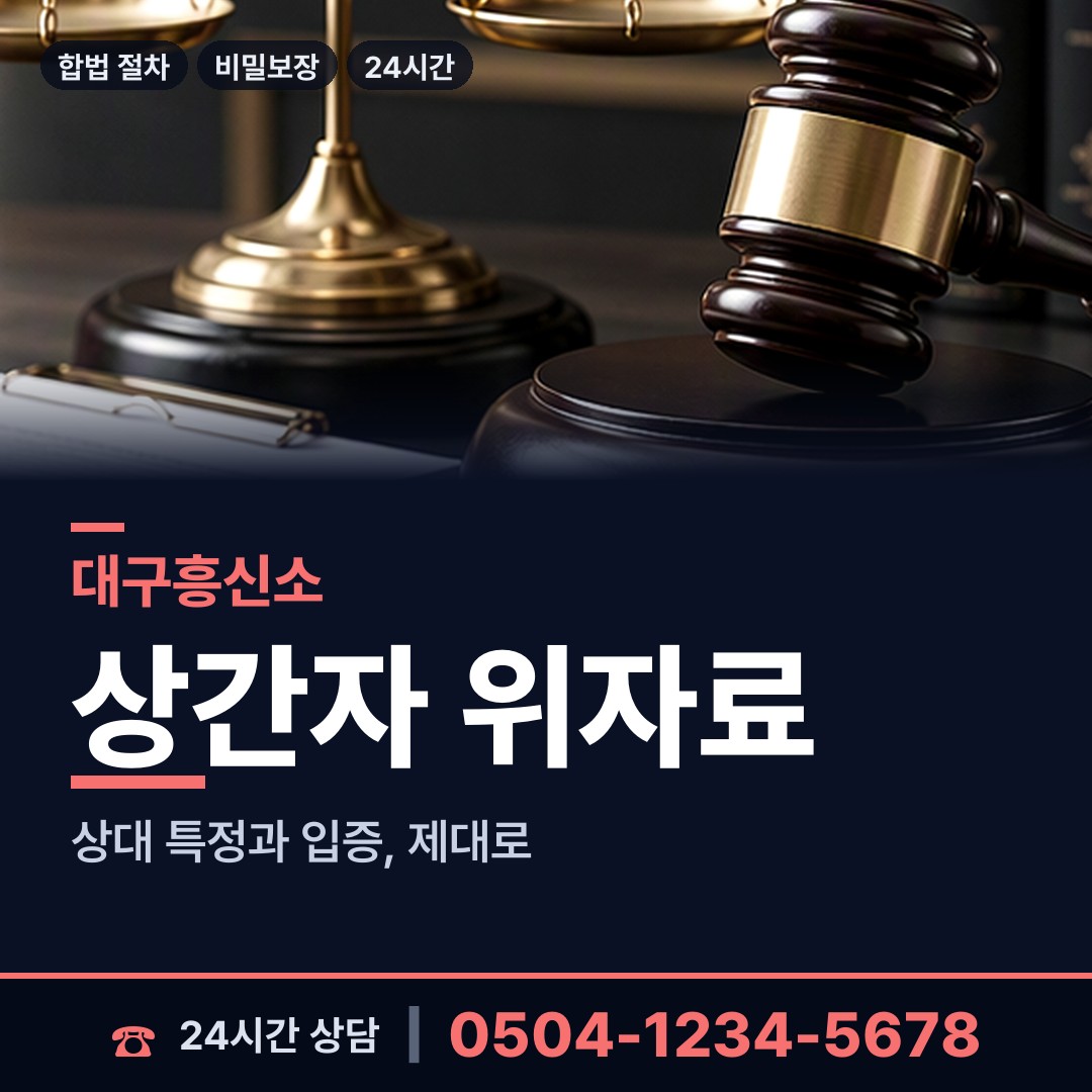 대구 혁신동 사이버흥신소 상담 안내